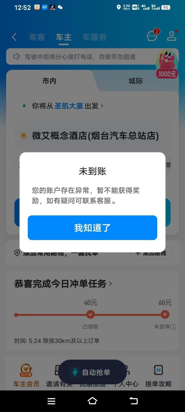 散户配资网 说好返券100元被拒绝！哈啰顺风车主投诉接单返券不兑现