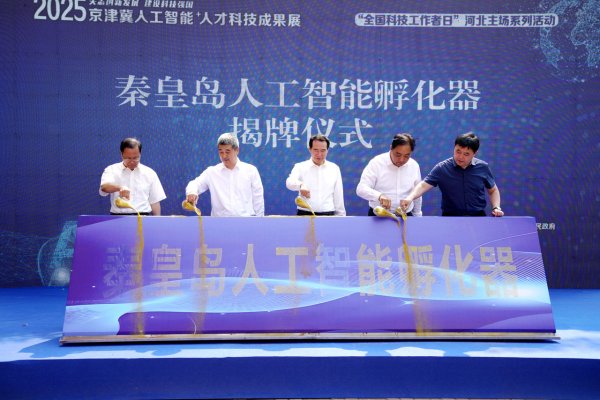 如何选择证券公司 秦皇岛市首家“人工智能专业孵化器”揭牌